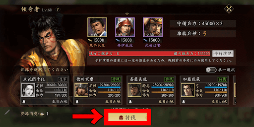 難敵討伐_討伐手順2_部隊を選択して討伐