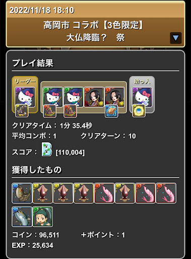 高岡市コラボ-闇キティパーティ