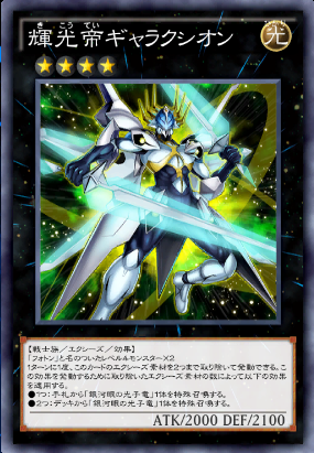 輝光帝ギャラクシオン