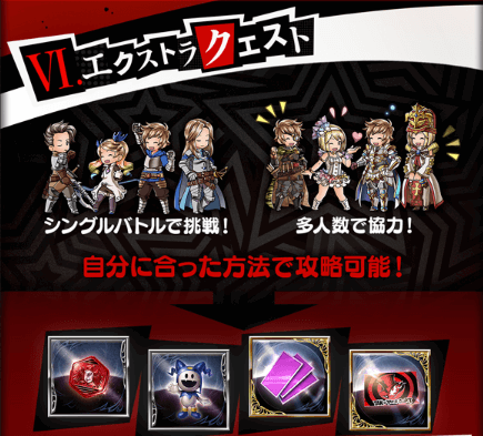 エクストラクエストでトレジャーを集めよう