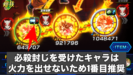 必殺封じされたキャラを1番目に配置