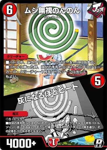 デュエプレ＿ムシ無視のんのん／灰になるほどヒート