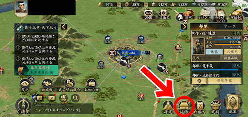 手順1_統治を選択する