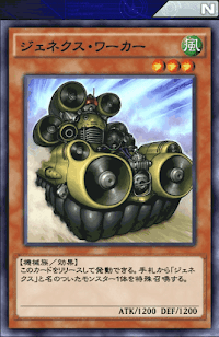 ジェネクス・ワーカー