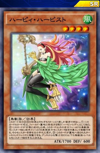 ハーピィ・ハーピスト