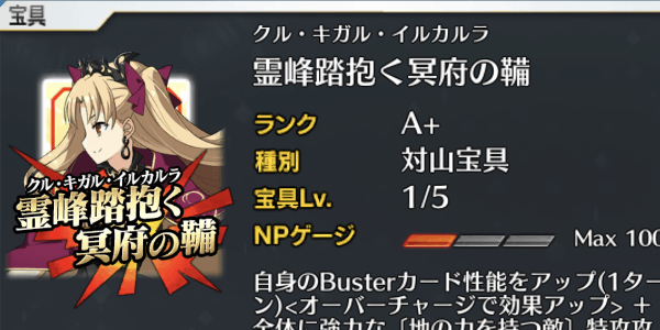 エレシュキガル_宝具