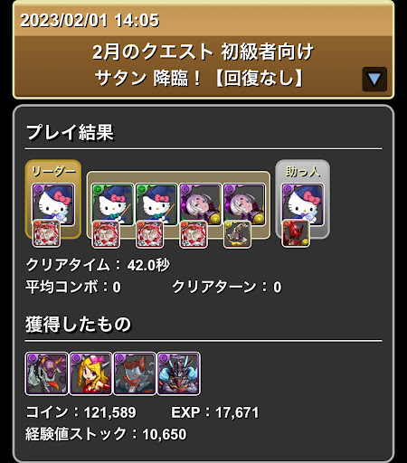 サタン降臨6スキップ-ダンボ21