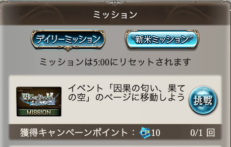 新米騎空士デイリー