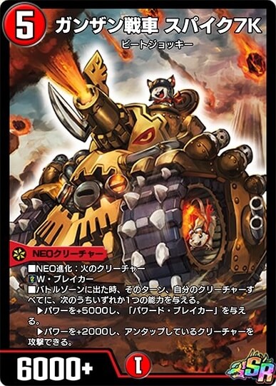 ガンザン戦車スパイク7K