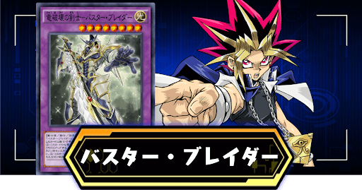バスターブレイダーデッキ