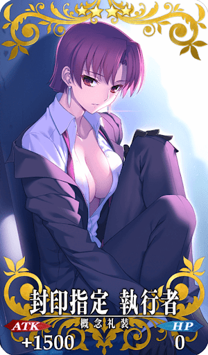 封印指定執行者