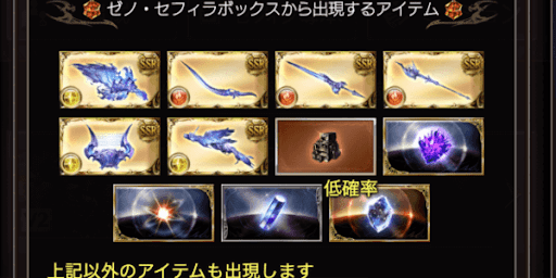 ゼノレルムドロップデータ_セフィラ玉髄