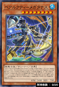 ベアルクティメガタナス