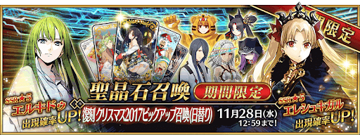 fgo-クリスマスガチャ