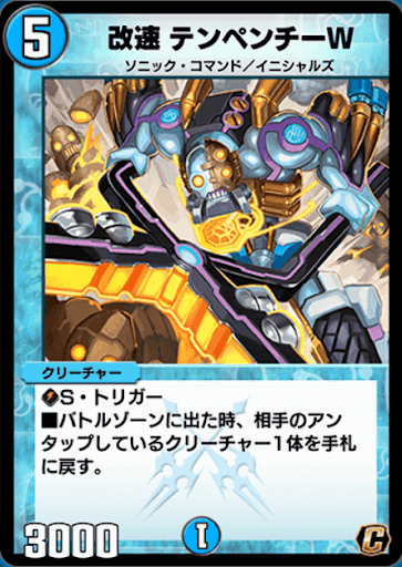 デュエプレ＿改速テンペンチーW