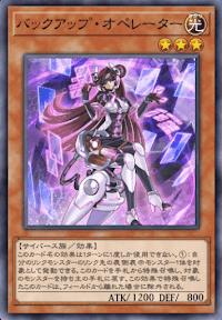 バックアップ・オペレーター
