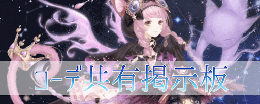 コーデ共有掲示板