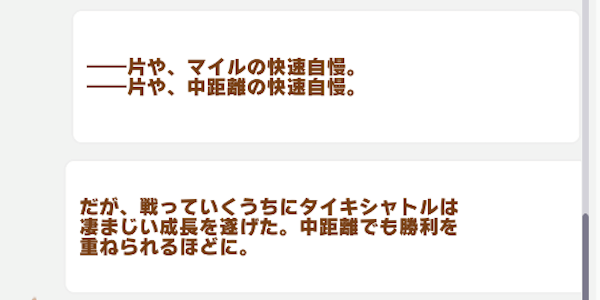 ウマ娘_マイルの先にあるもの