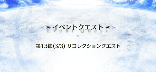 fgo-Road to 7_サリエリ戦