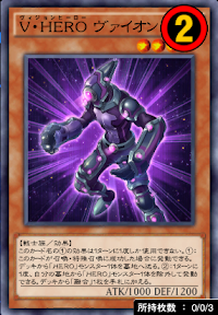 V・HEROヴァイオン