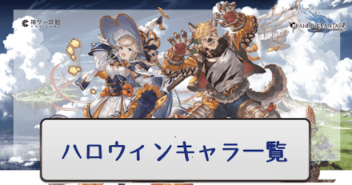 ハロウィンガチャ