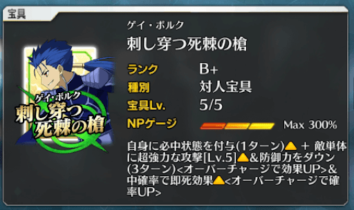 fgo-クー・フーリンの宝具