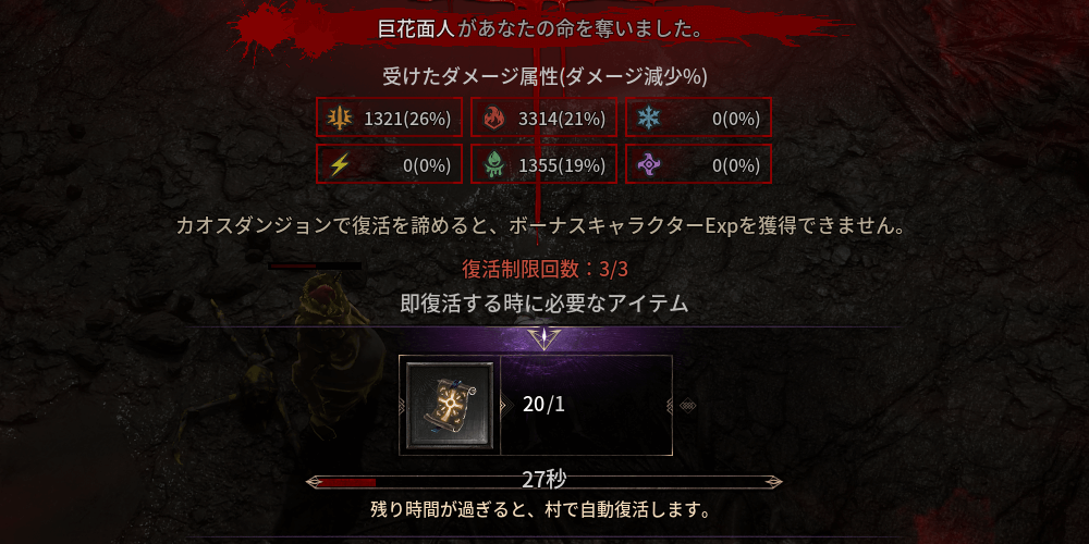 ダークディセンバー_即復活する際に使用できる