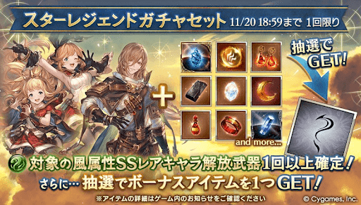 風属性キャラスタレ