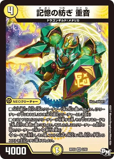 デュエプレ＿記憶の紡ぎ重音