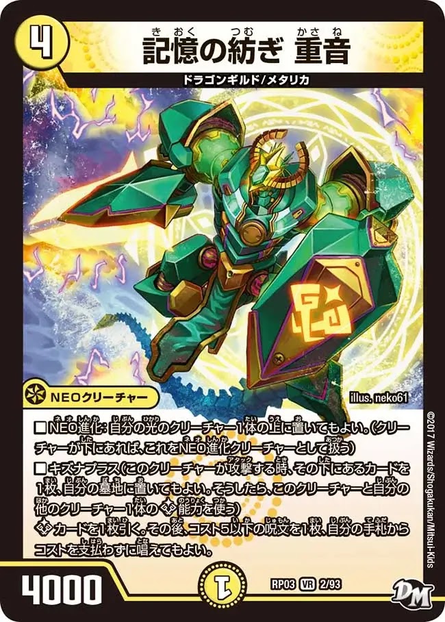 デュエプレ＿記憶の紡ぎ重音