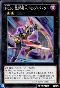 No65裁断魔人ジャッジ・バスター