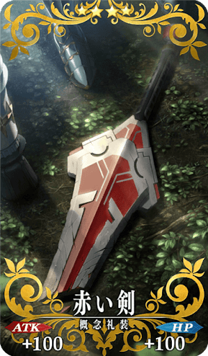 赤い剣