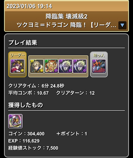 ヨミドラ降臨-ディオループ