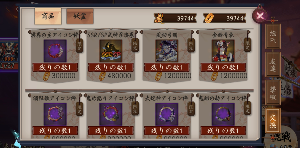 鬼童丸超鬼王交換商店