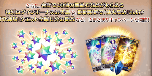 fgo-聖晶石