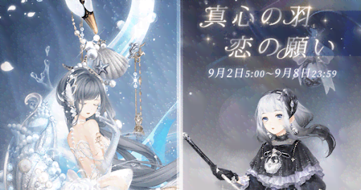 真心の羽 恋の願い