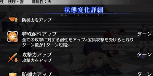  宝具攻撃で特殊耐性を剥がす