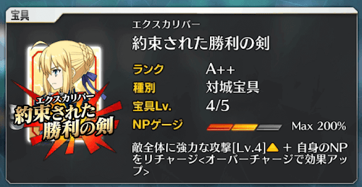 fgo-アルトリア宝具