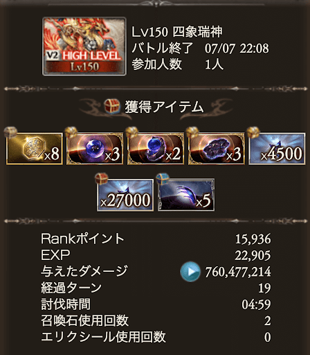 土神石5分前後_タイム