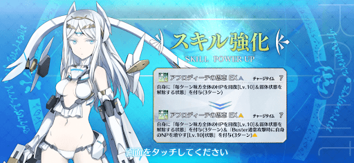 fgo-スキル強化