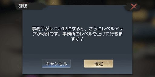 宝飾のレベル上限は事務所レベルで決まる