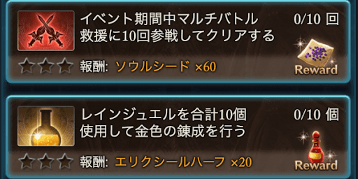 ミッション報酬