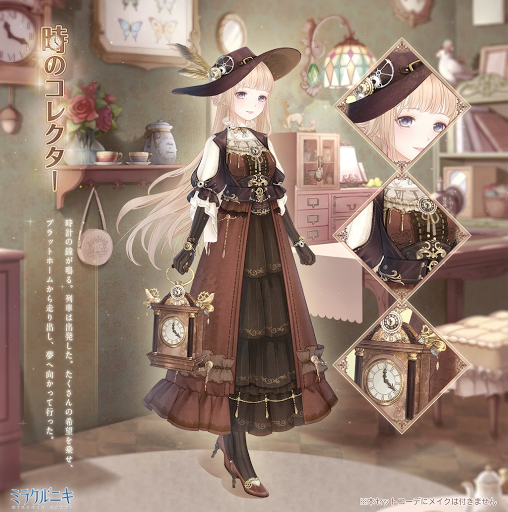 時のコレクター