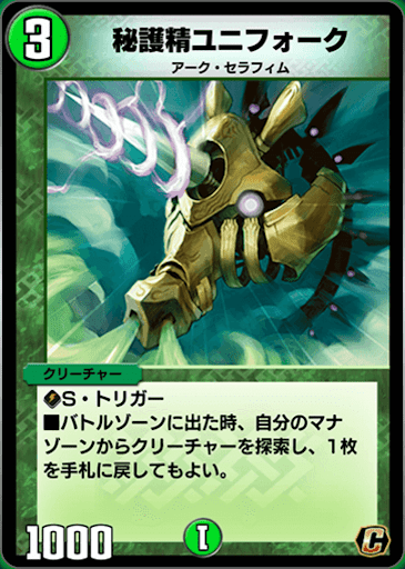 デュエプレ＿秘護精ユニフォーク