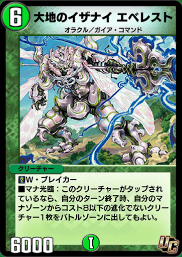 デュエプレ＿大地のイザナイ エベレスト