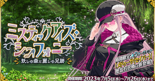 fgo-ミスティックアイズ