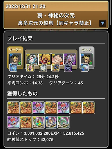 裏多次元の越鳥-空条徐倫パーティ