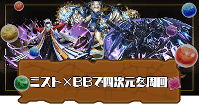 四次元の探訪者-ミストバーンブラックバード