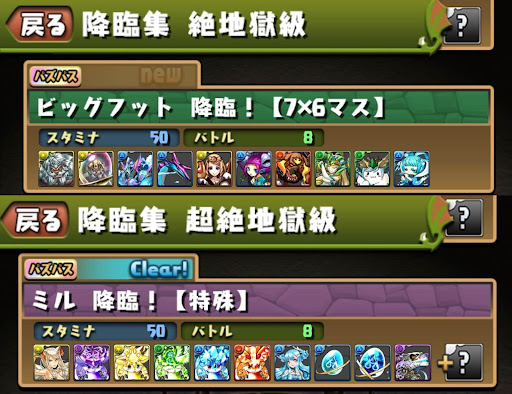 ビッグフット/ミル降臨