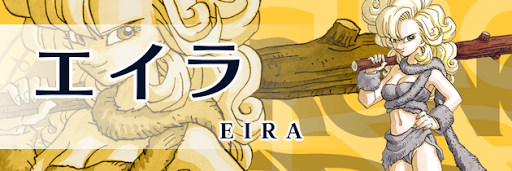 クロノトリガー_エイラ